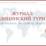 Медицинский Туризм | Журнал