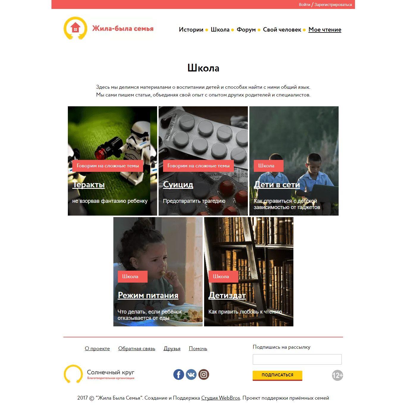 Сайт благотворительной организации ПРБОО "Солнечный круг"